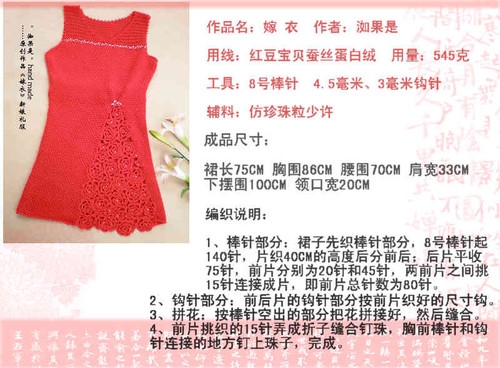 crochet-charming-red-dress-girls-craft-craft-36597612925401044908 (500x368, 150Kb)