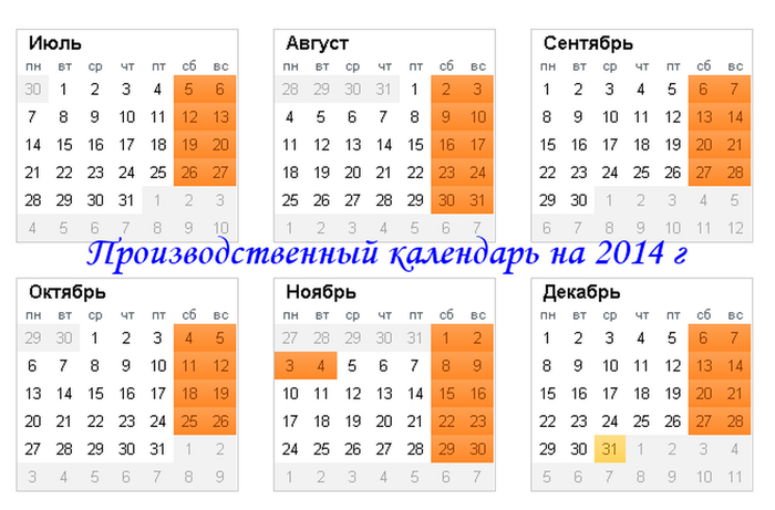 Календарь праздничных дней для россиян на следующий год - Информационный вестник