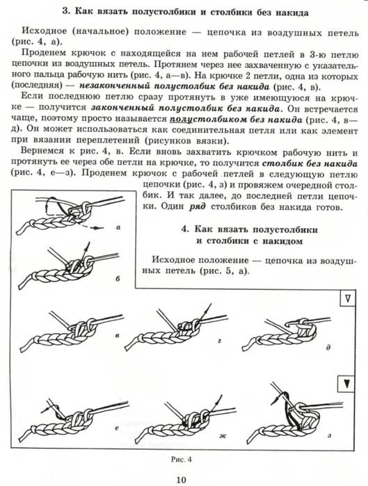 Как вязать двумя. Полустолбик без накида крючком схема. Вязание крючком петли полустолбик. Неполный столбик с 2 накидами. Полустолбик крючком как вязать.