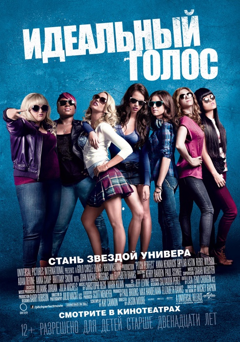 kinopoisk.ru-Pitch-Perfect-2113836 (492x700, 198Kb)