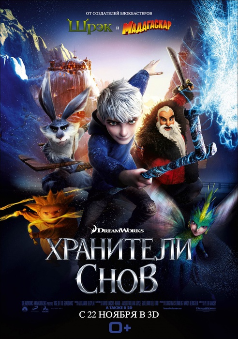 kinopoisk.ru-Rise-of-the-Guardians-1980803 (492x700, 160Kb)