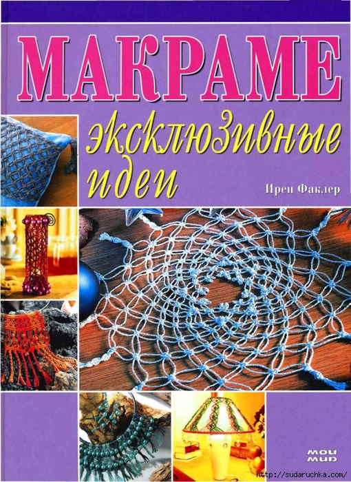 makrame-01 (510x700, 379Kb)
