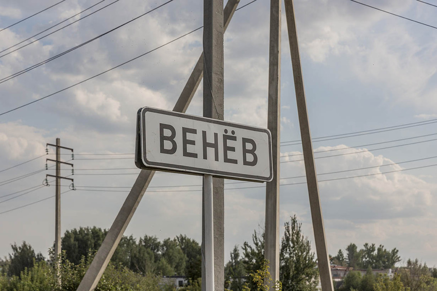 Половина 14. Знак города венёв. Население венёва Тульской области. Символ города Венев. Въездной знак Венев.