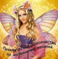 исполнение желания (200x203, 12Kb)