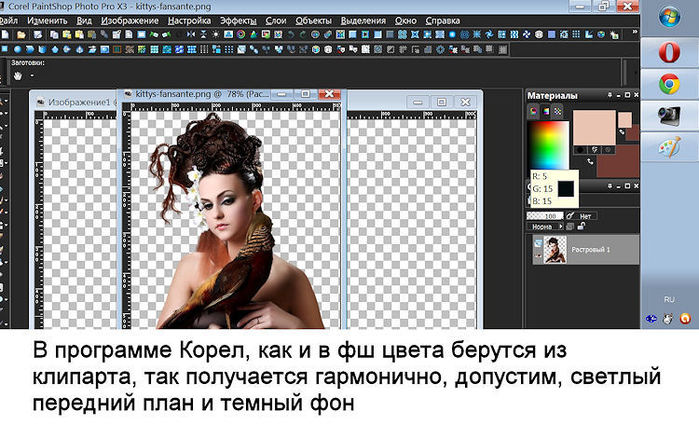 Песни корел. Как осветлить картинку в кореле. Как найти светло коричневый цвет в программе корел. Corel Photoshop. Как на корел фото обрезать внутрении объекты фото.