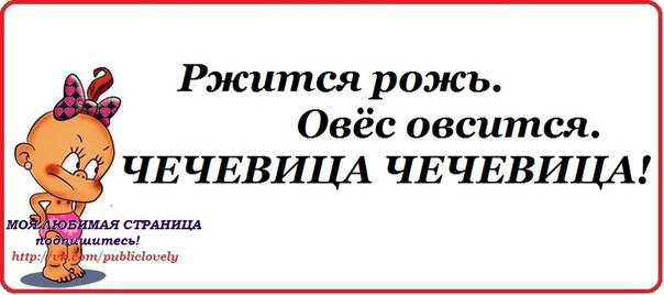 Картинка ржится рожь овес овсится