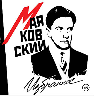 majakovskij_izbrannoe (300x305, 22Kb)