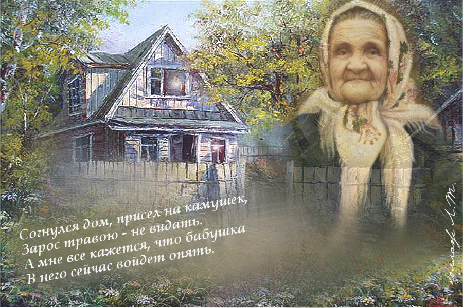 Бабушка можно к тебе приехать пожить 131. Домик в деревне. Домик в деревне бабушка. Цитаты про дом в деревне. Стих к бабушке в деревню.