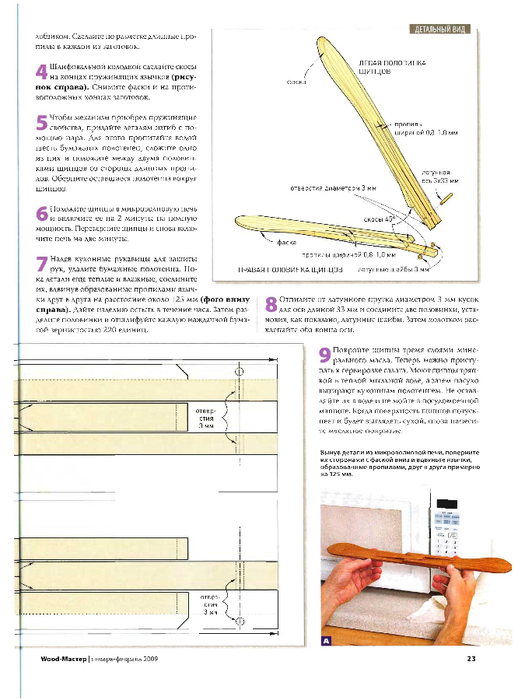 W-M_2009-01.page025 (525x700, 229Kb)