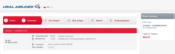 Уральские авиалинии субсидированные билеты 2024 купить. Уральские авиалинии.