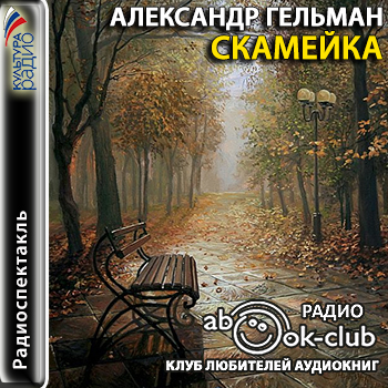 Gelman_Aleksandr_-_Skameyka_by_Spektakl (350x350, 194Kb)