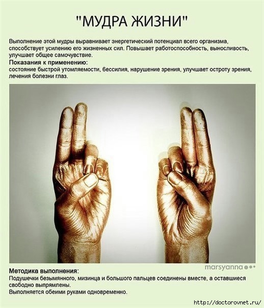 Мудры - йога для пальцев10 (518x604, 159Kb)