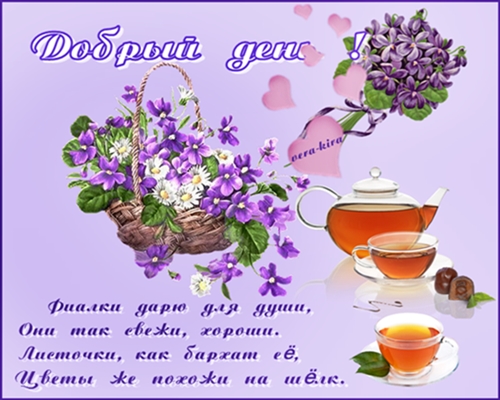 Ирочка добрый день картинки