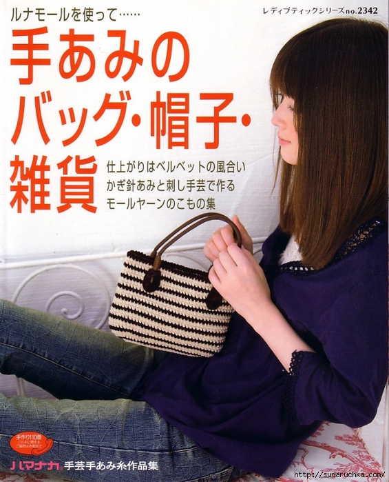 Сумочки - Japanese Hand-Craft Book - l2luna.ru