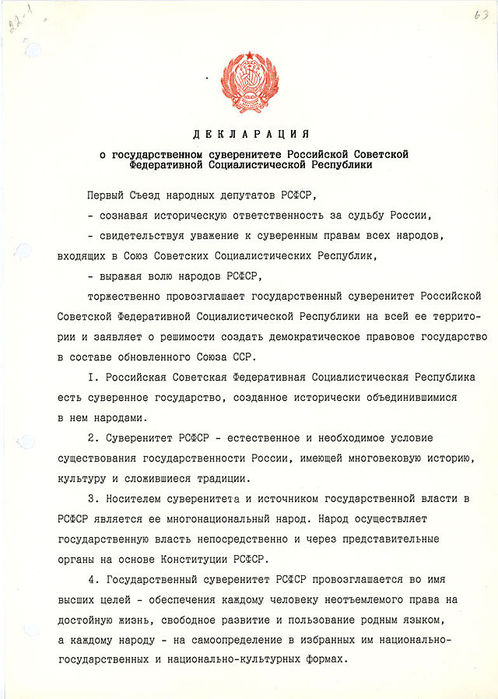 RSFSR_deklaraciya_suverenitet (498x700, 69Kb)