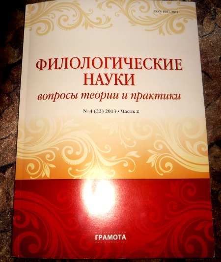 Научная теория и практика. Филологические науки. Вопросы теории и практики. Филологические науки журнал. Журнал Филологические науки вопросы теории и практики. Филологические науки вопросы теории и практики журнал ВАК.