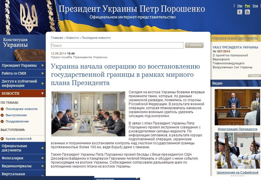 А Порошенко сообщает, что это русские вторглись на Украину!!