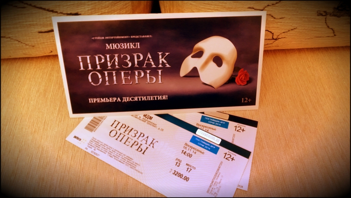 Призрак оперы мюзикл билеты. Пример билета в театр. Билет на оперу. Фото билета на мюзикл. Мюзикл призрак песни
