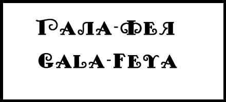  (440x200, 6Kb)