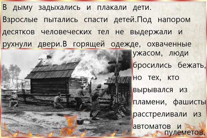 Хатынь история сожженной деревни фото с названиями и описанием