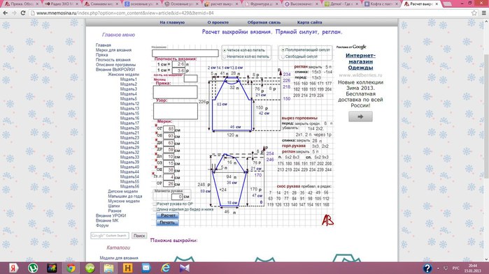 Расчет вязания. Выкройки вязания mnemosina. Расчет выкройки вязания. Калькулятор выкройки для вязания. Программа для построения выкроек для вязания.