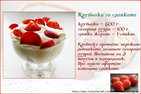 Клубника со сливками-компоненты. (600x401, 157Kb)