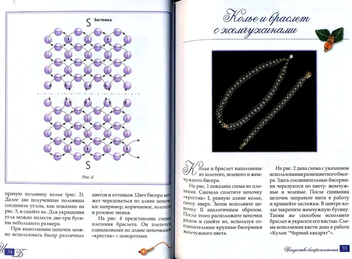 Как читать схемы по бисероплетению