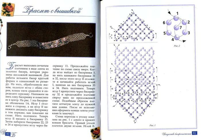 Как читать схемы по бисероплетению