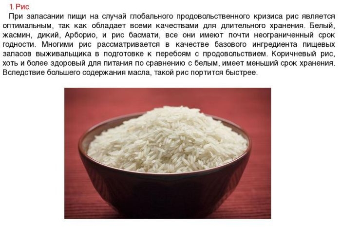 Почему рис пахнет. Рис готовый. Рис не готовый. Срок хранения риса. Продукты не имеющие срока годности.