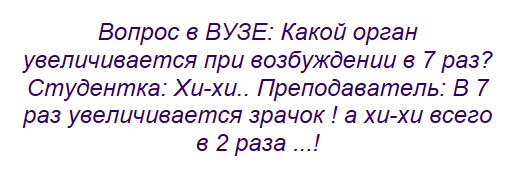 Возрастает в 2 раза при. Какой орган человека увеличивается в 7. Какой орган увеличивается в 10. Анекдот какой орган увеличивается в 7 раз. Орган человека увеличивающийся в 10 раз.