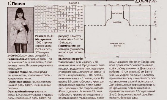 Пончо лебединая песня схема