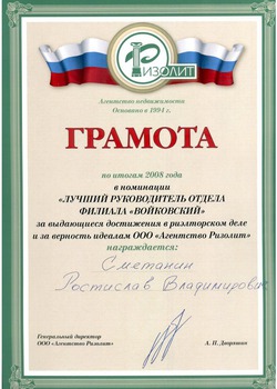 Образец грамота директору