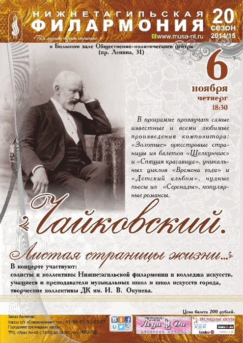2014-11-06 Чайковский кр (495x700, 334Kb)