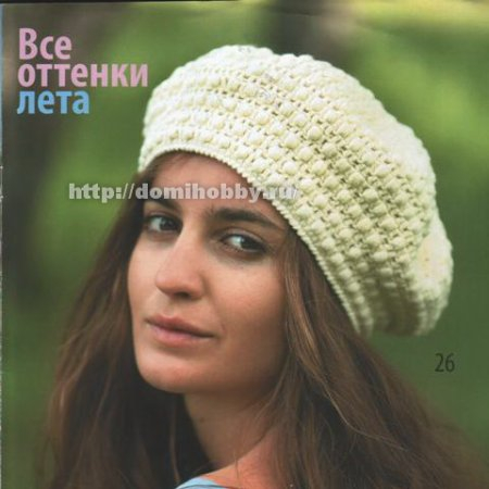 1375759704_beret-kryuchkom (450x450, 135Kb)