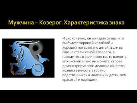 Гороскоп козерога на сегодня мужчина точный. Козерог характеристика знака. Козерог гороскоп мужчина характеристика. Козерог знак зодиака мужчина. Козерог мужчина характеристика.