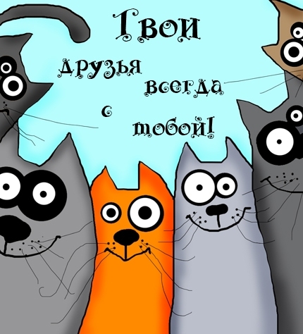 prazdnik_den_druzei (430x474, 129Kb)