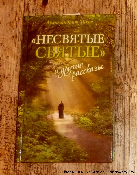 Несвятые святые книга. Книги похожие на Несвятые святые. Несвятые святые пещера. Часть 3 несвятые 3 часть слушать