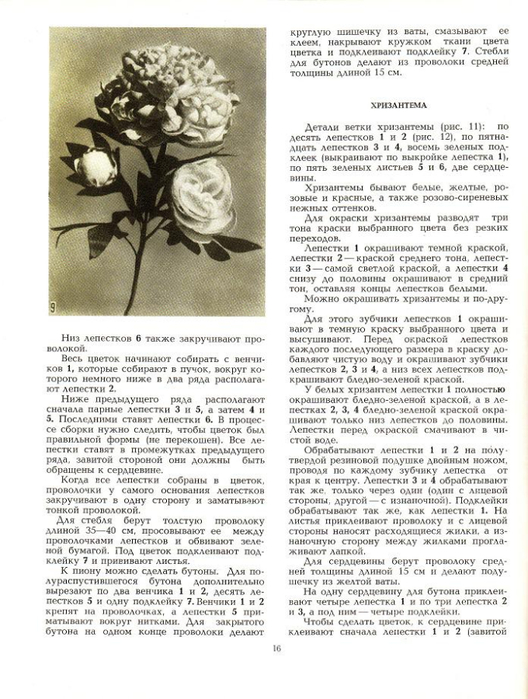 Cvety_iz_tkani_1977-17 (528x700, 323Kb)