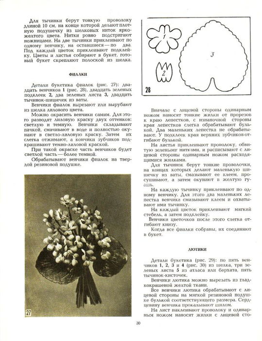 Cvety_iz_tkani_1977-31 (539x700, 290Kb)