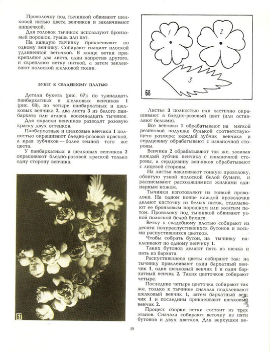 Cvety_iz_tkani_1977-50 (538x700, 293Kb)