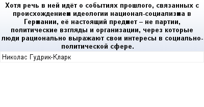 mail_86055252_Hota-rec-v-nej-idet-o-sobytiah-proslogo-svazannyh-s-proishozdeniem-ideologii-nacional-socializma-v-Germanii-ee-nastoasij-predmet---ne-partii-politiceskie-vzglady-i-organizacii-cerez-kot (400x209, 12Kb)