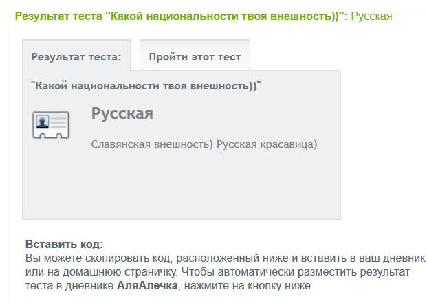 Какая твоя национальность тест