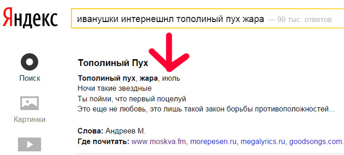 Слова песни тополиный пух текст. Тополиный пух текст Иванушки. Тополиный пух жара июль текст.