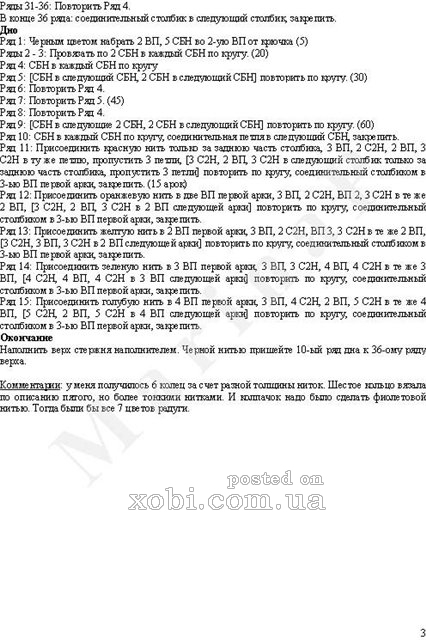 Жираф пирамидка крючком схема и описание