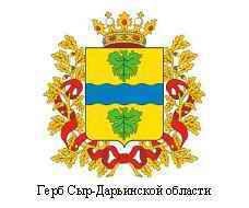 4474615_Gerb_Sirdarinskoi_obl_ (228x190, 12Kb)