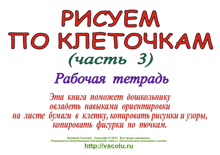 risuem_po_kletoskam_3-1 (700x494, 166Kb)