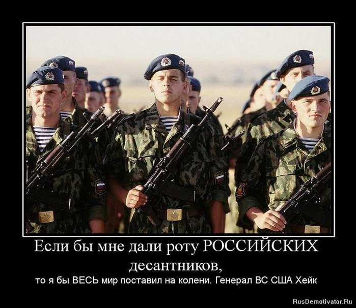 1264962636_50762_esli-byi-mne-dali-rotu-rossijskih-desantnikov (700x606, 90Kb)