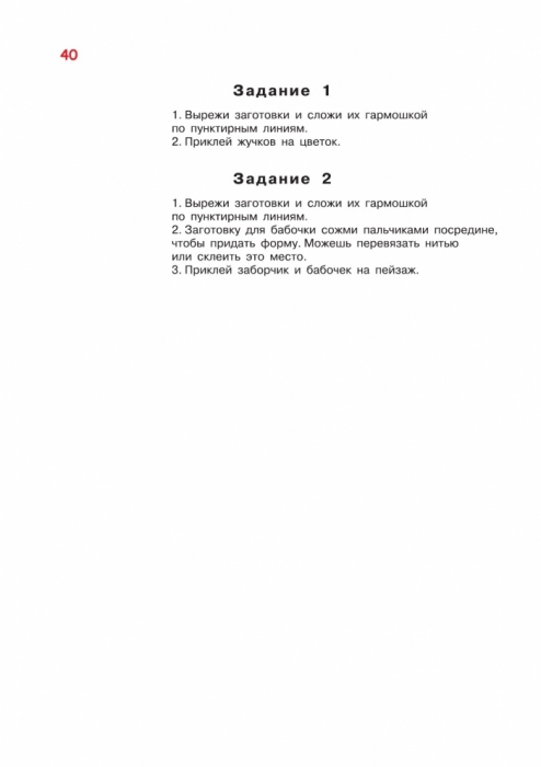 4955215_100_podelok_dlja_podgotovki_k_shkole_uzorova-42 (494x700, 83Kb)