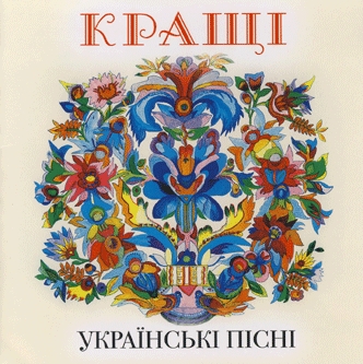 krashchi-ukr-pisni-332x333.gif (332x333, 131Kb)