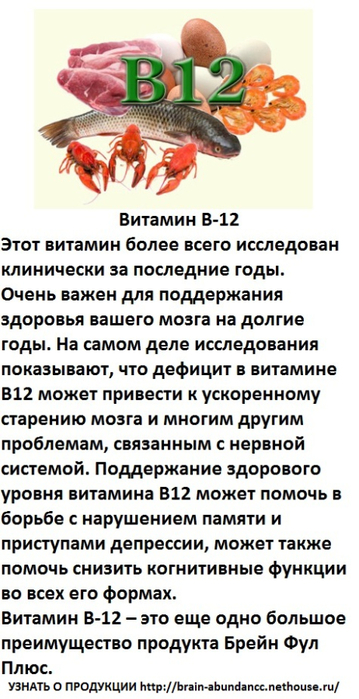 Витамин В-12 (2) (359x700, 285Kb)